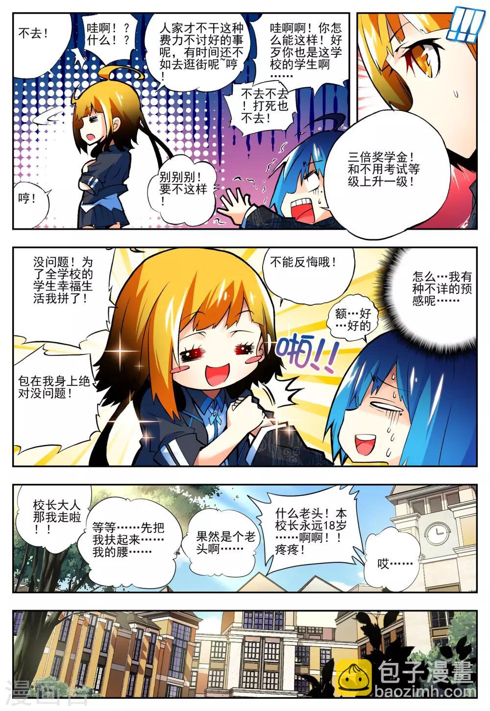 《怒良晴空》第11话 沐千熏 第4页