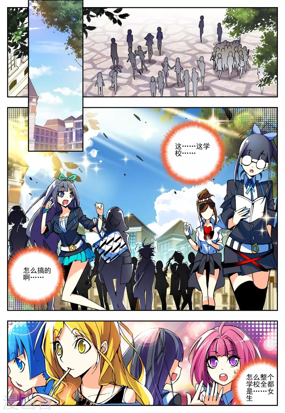 《怒良晴空》第11话 沐千熏 第5页