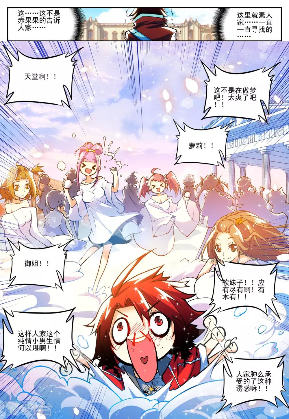 《怒良晴空》第11话 沐千熏 第6页