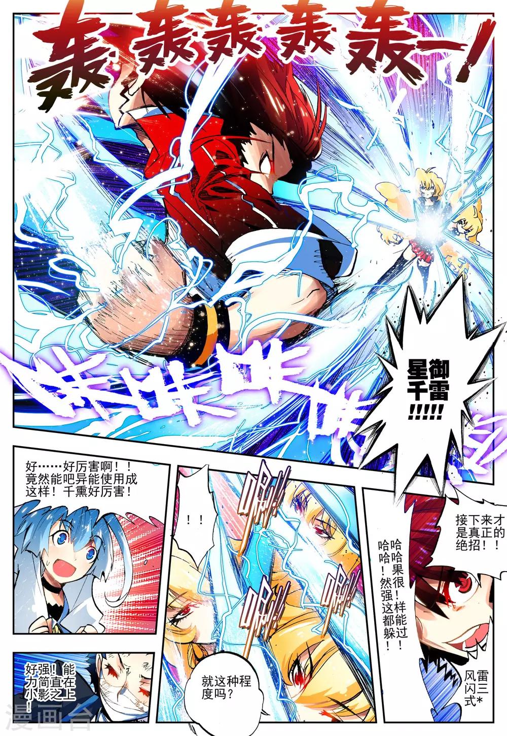 《怒良晴空》第15话 最强VS最强 第12页