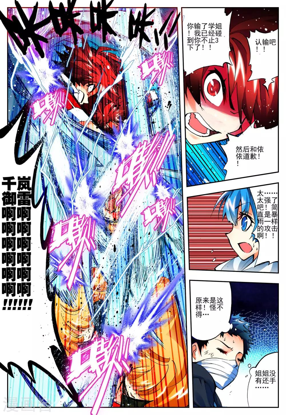 《怒良晴空》第15话 最强VS最强 第15页