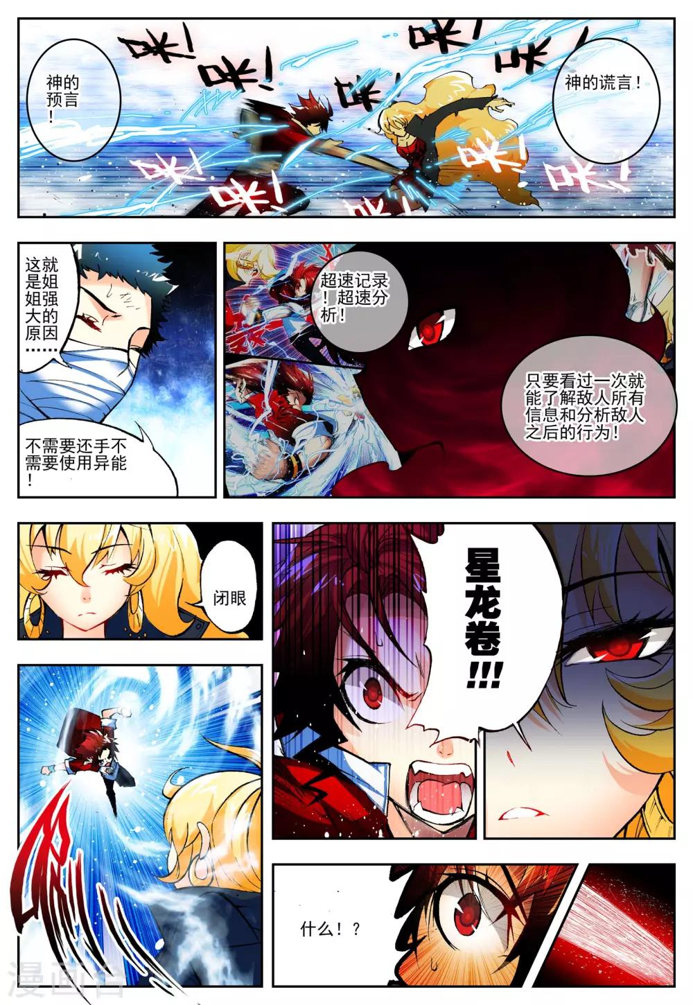 《怒良晴空》第15话 最强VS最强 第17页