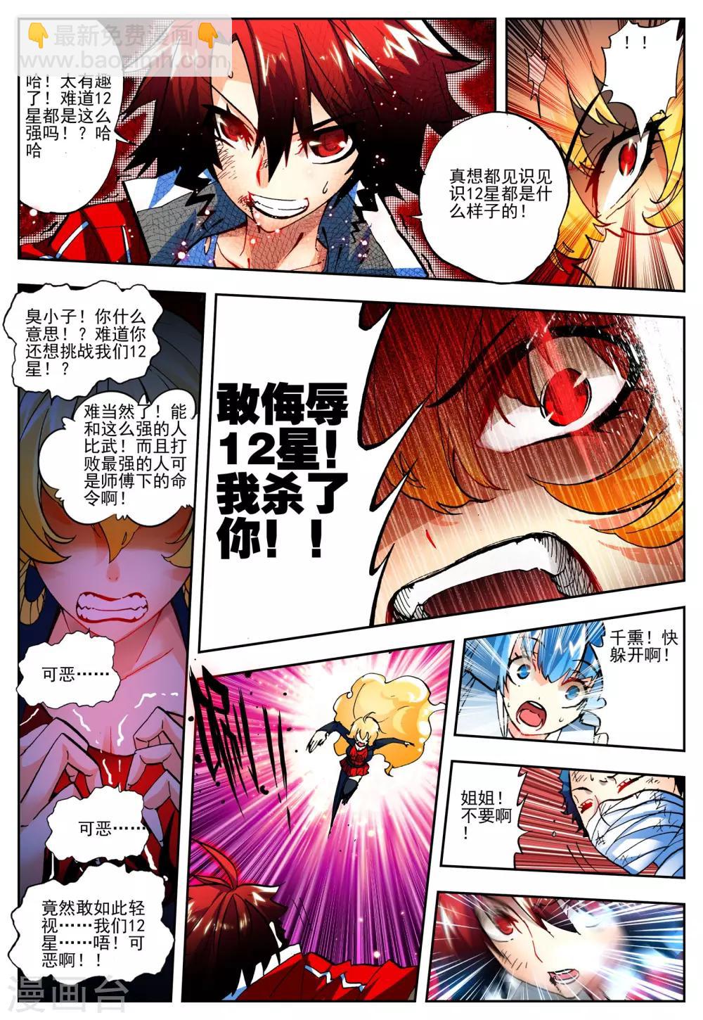 《怒良晴空》第15话 最强VS最强 第19页