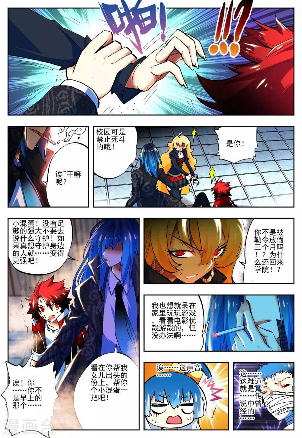 《怒良晴空》第15话 最强VS最强 第20页