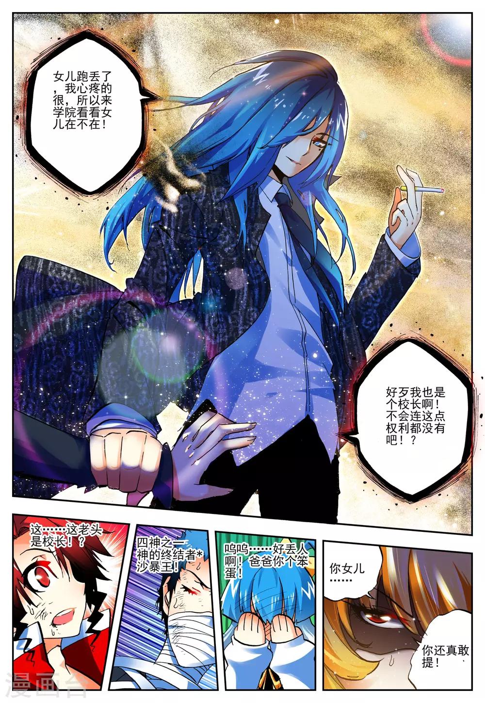 《怒良晴空》第15话 最强VS最强 第21页