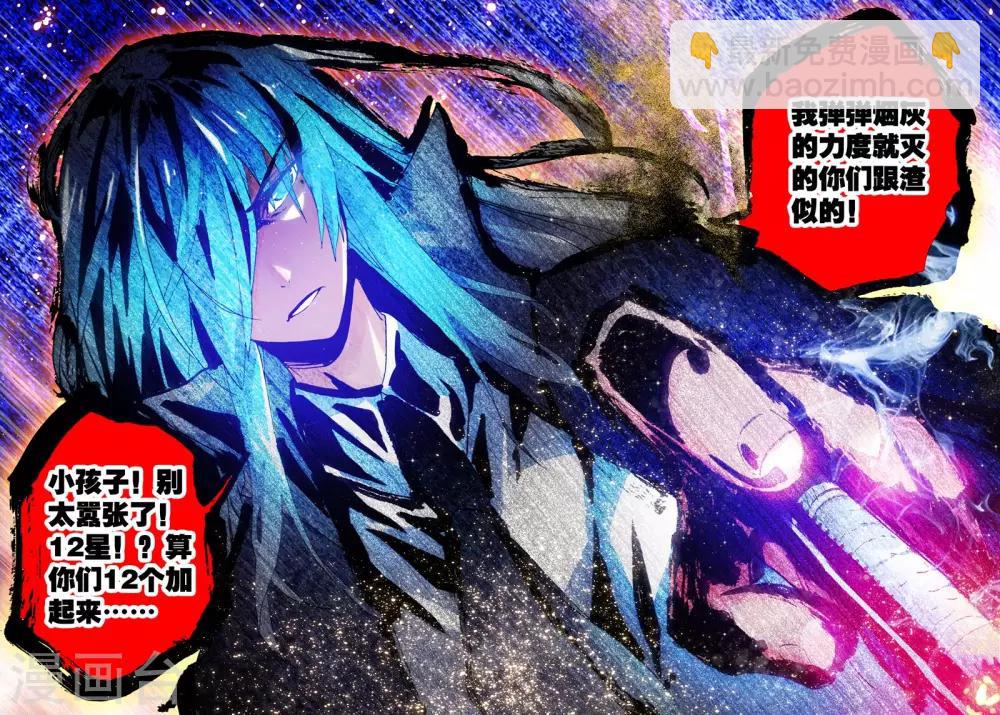 《怒良晴空》第15话 最强VS最强 第23页