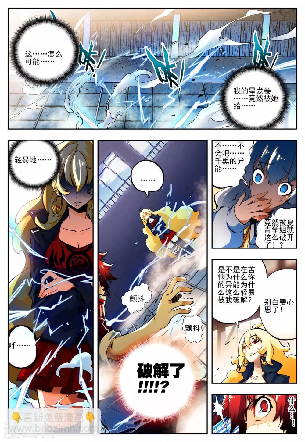 《怒良晴空》第15话 最强VS最强 第2页
