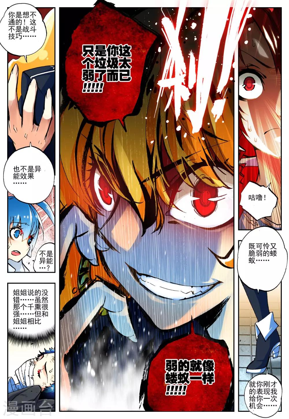 《怒良晴空》第15话 最强VS最强 第3页