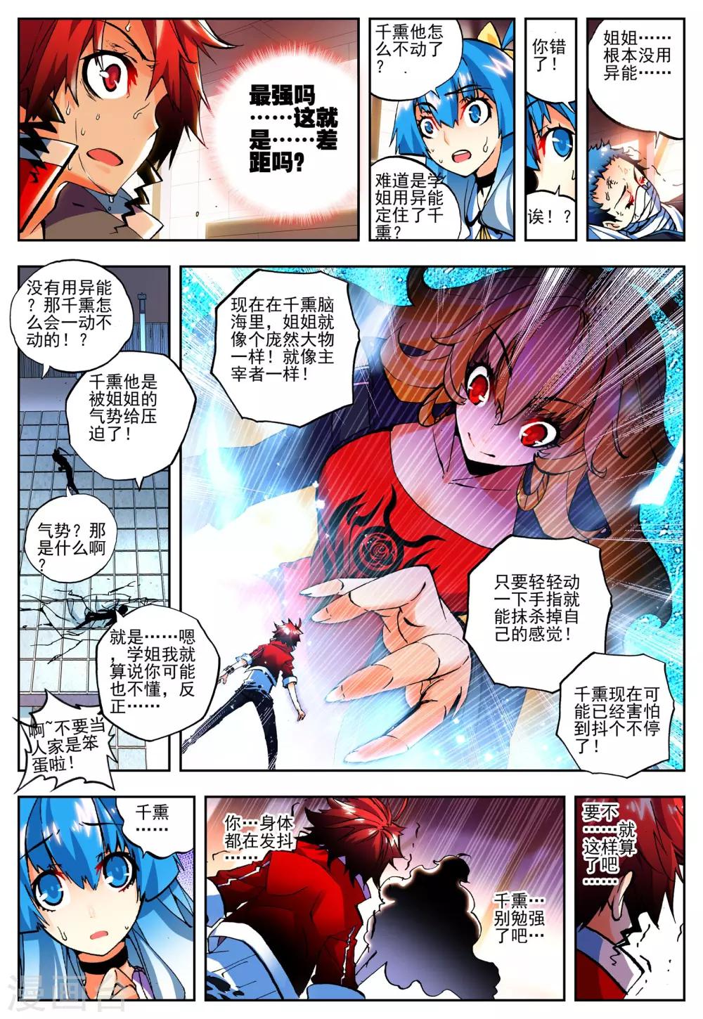 《怒良晴空》第15话 最强VS最强 第7页
