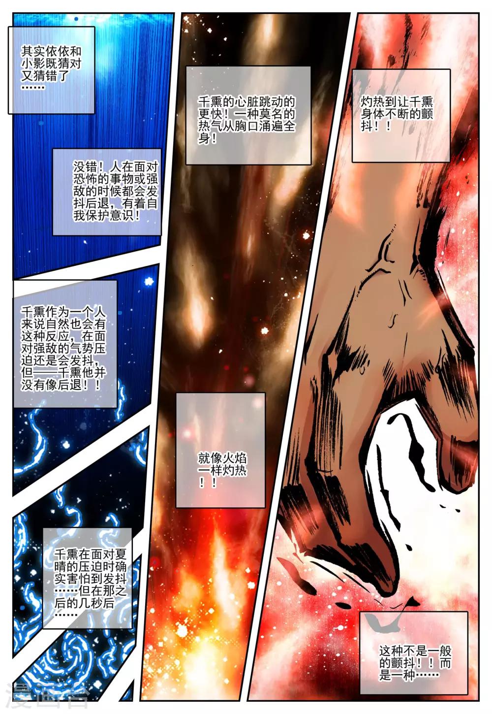《怒良晴空》第15话 最强VS最强 第8页