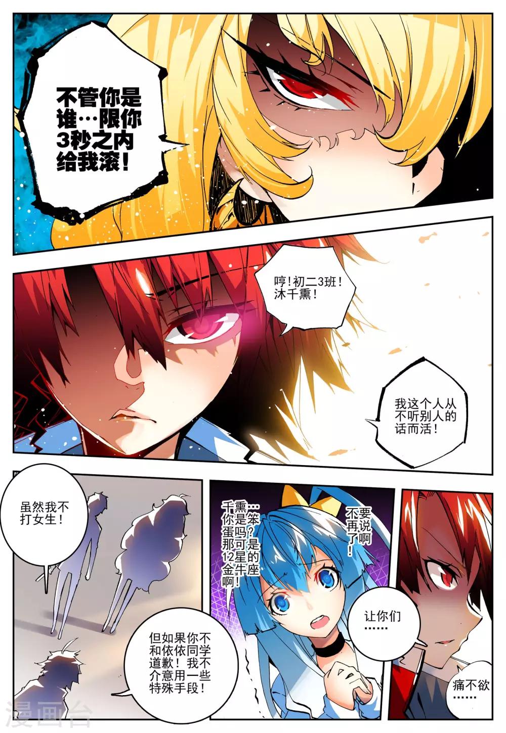 《怒良晴空》第13话 好男人的准则 第10页