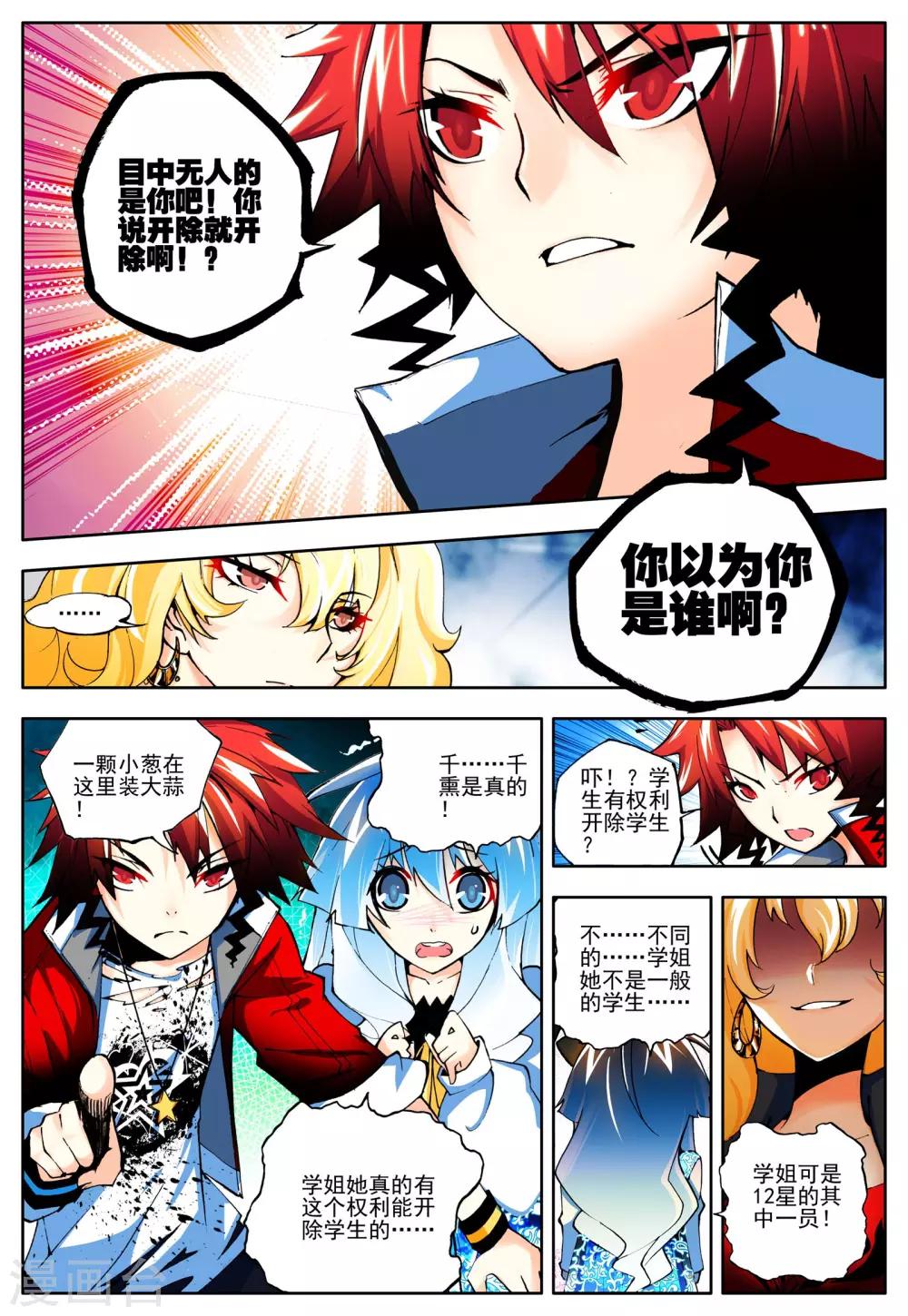 《怒良晴空》第13话 好男人的准则 第13页