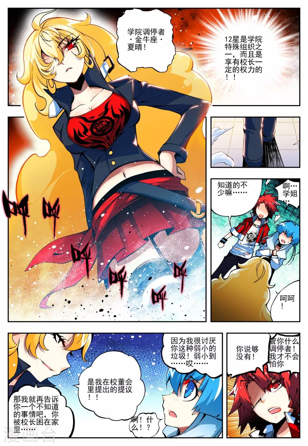 《怒良晴空》第13话 好男人的准则 第14页