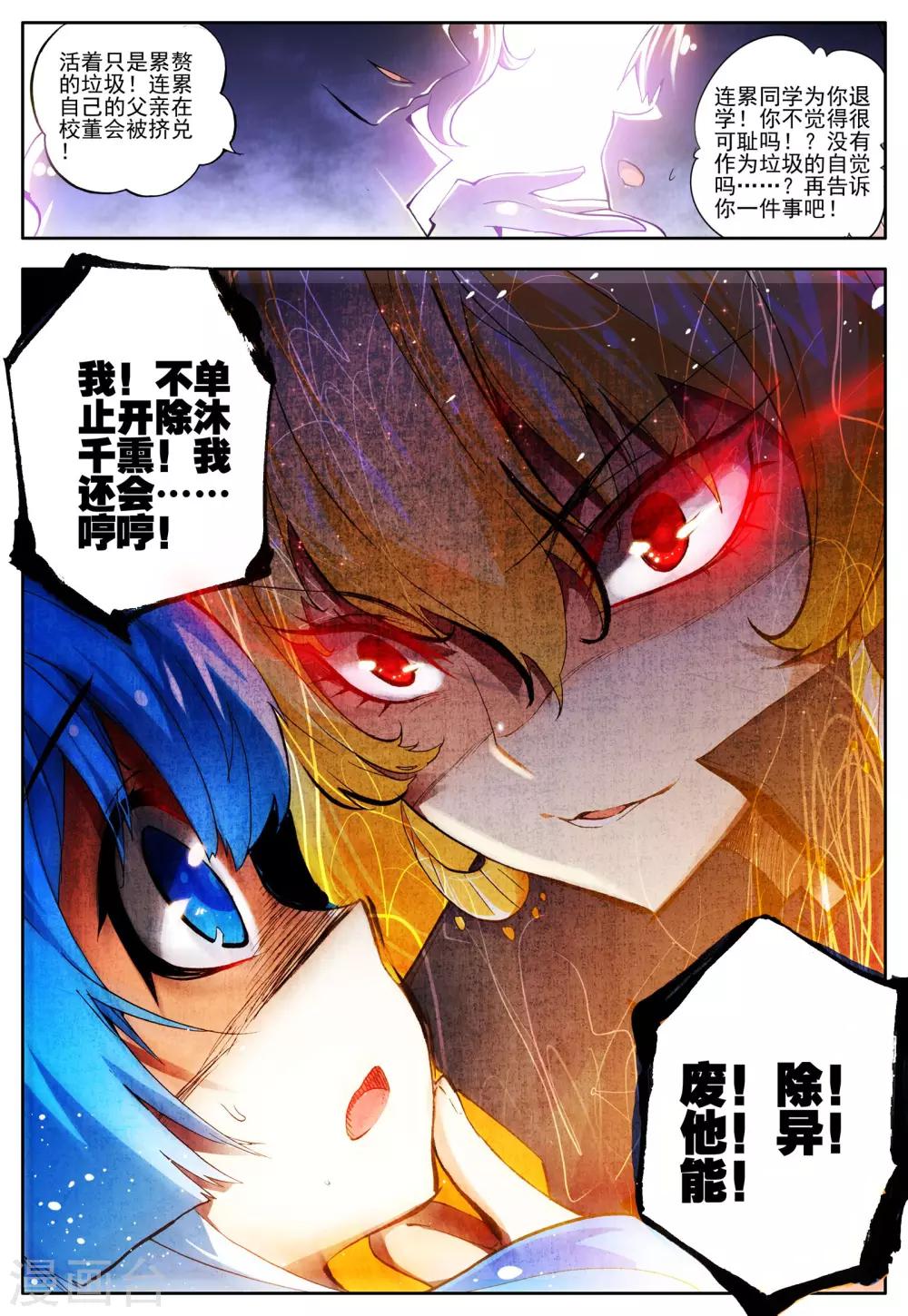 《怒良晴空》第13话 好男人的准则 第15页