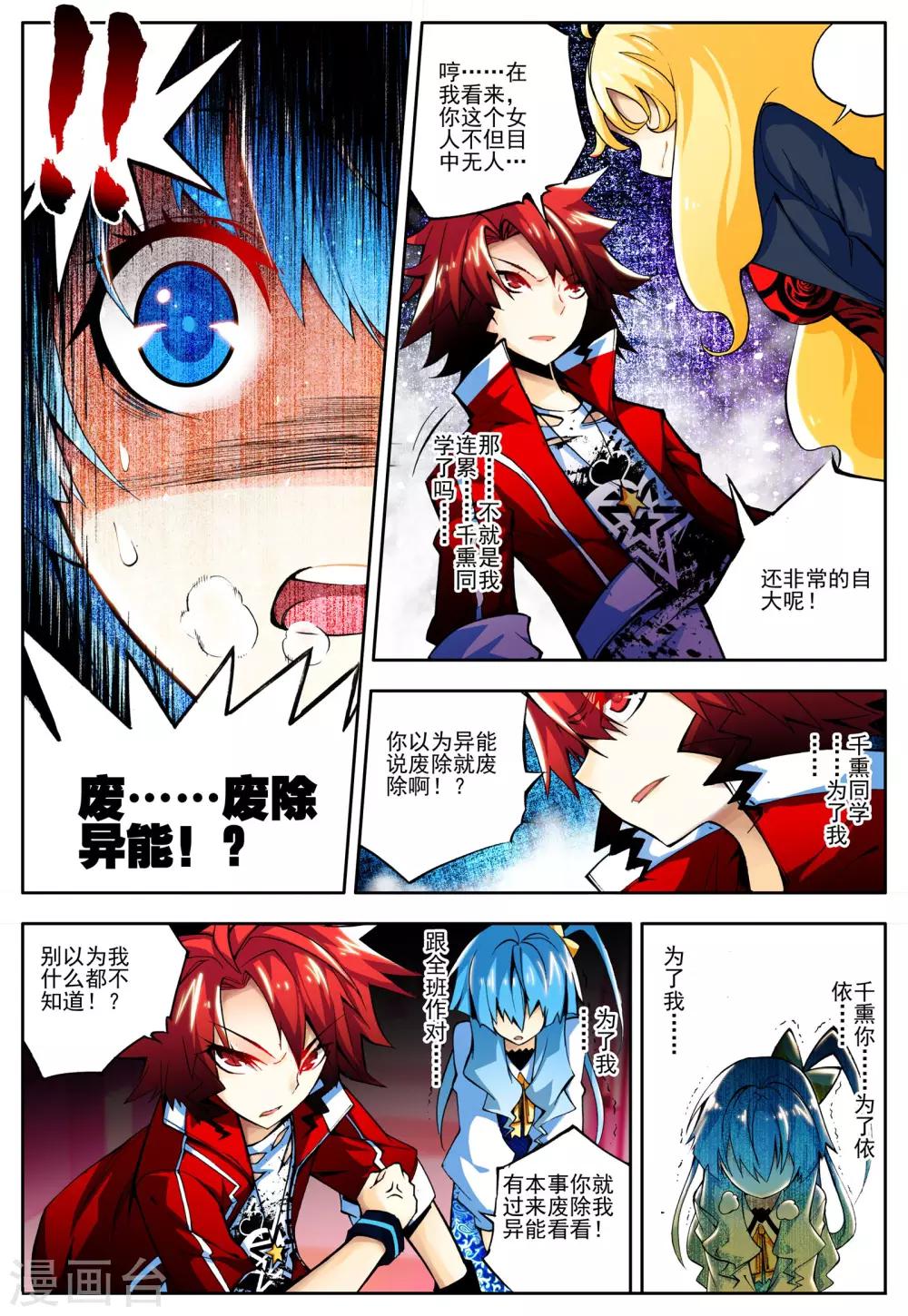 《怒良晴空》第13话 好男人的准则 第16页