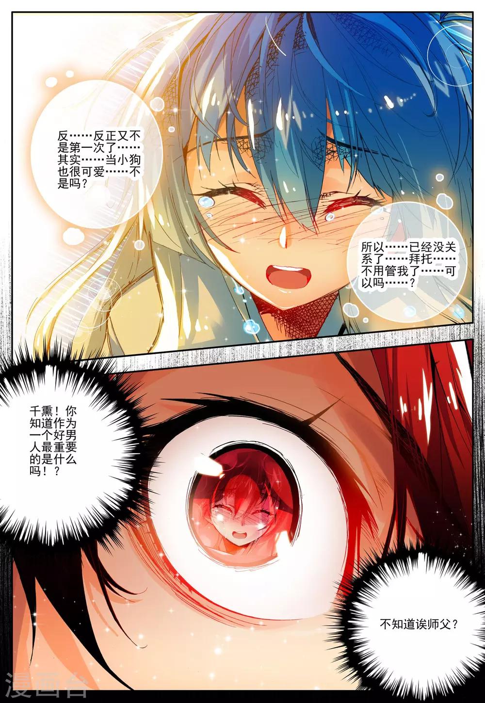 《怒良晴空》第13话 好男人的准则 第19页