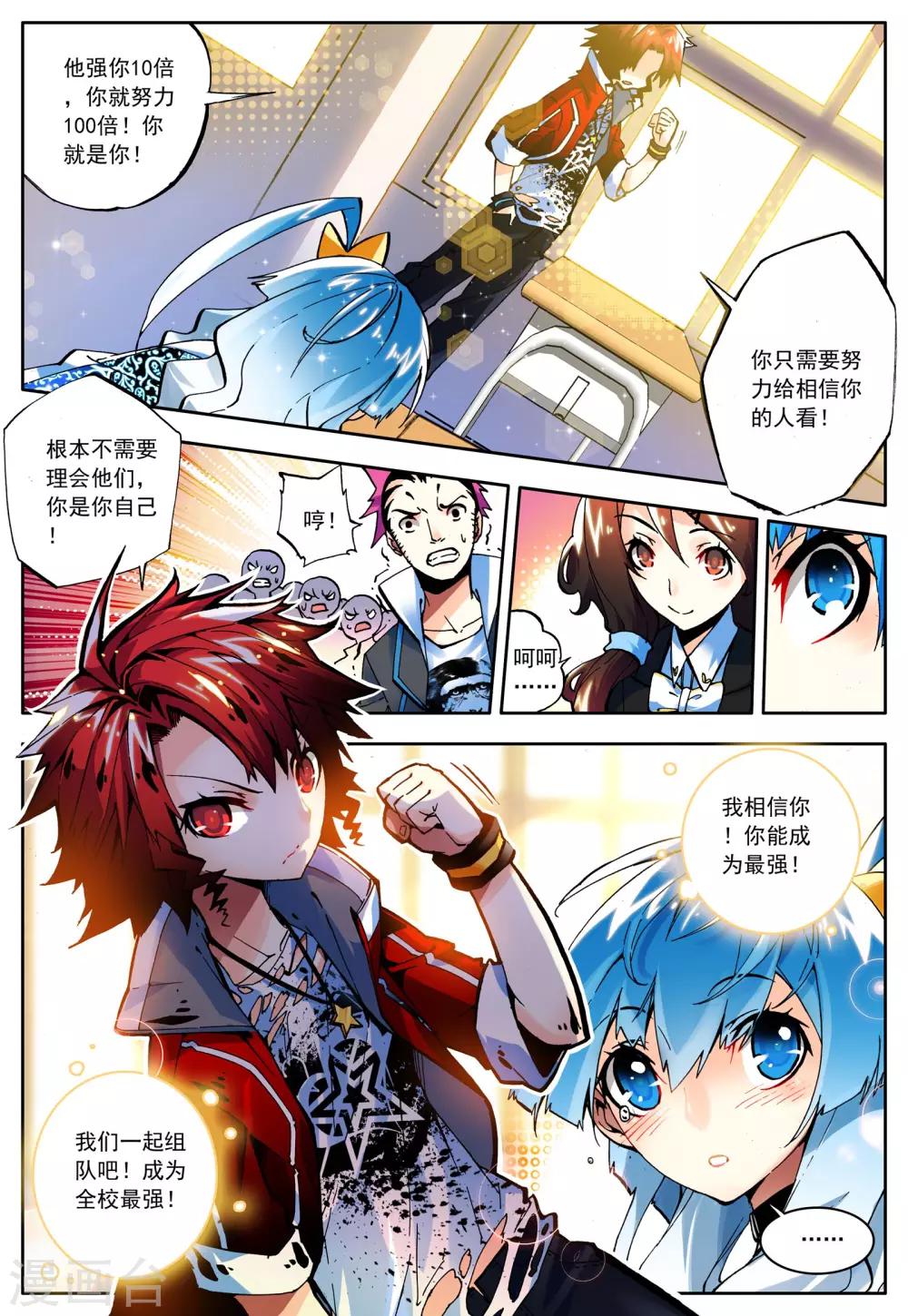 《怒良晴空》第13话 好男人的准则 第1页