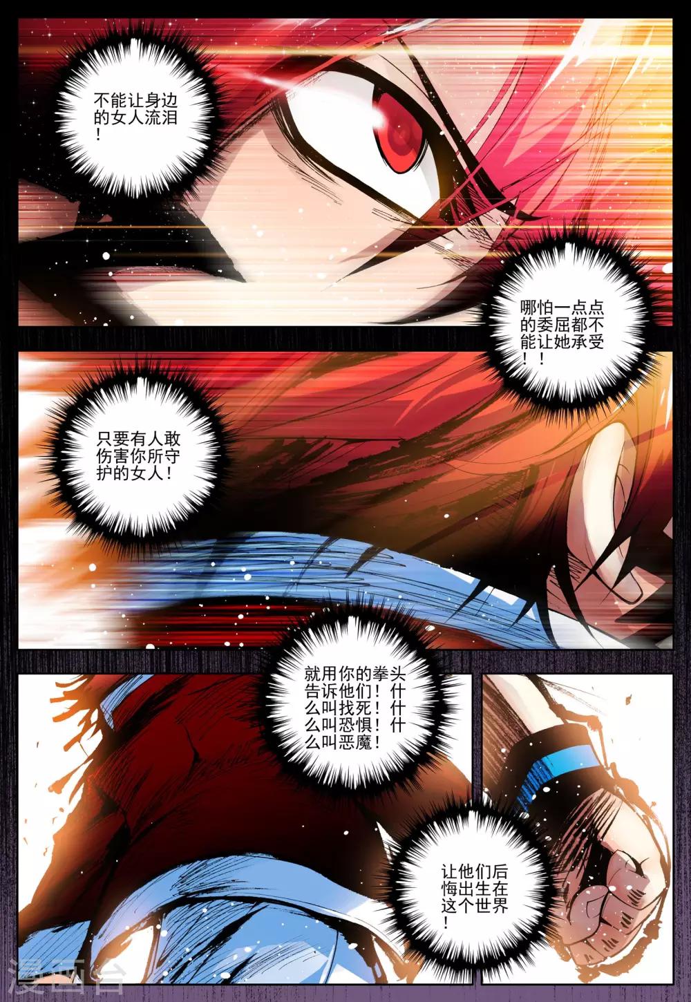 《怒良晴空》第13话 好男人的准则 第20页