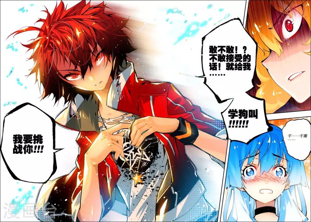 《怒良晴空》第13话 好男人的准则 第22页
