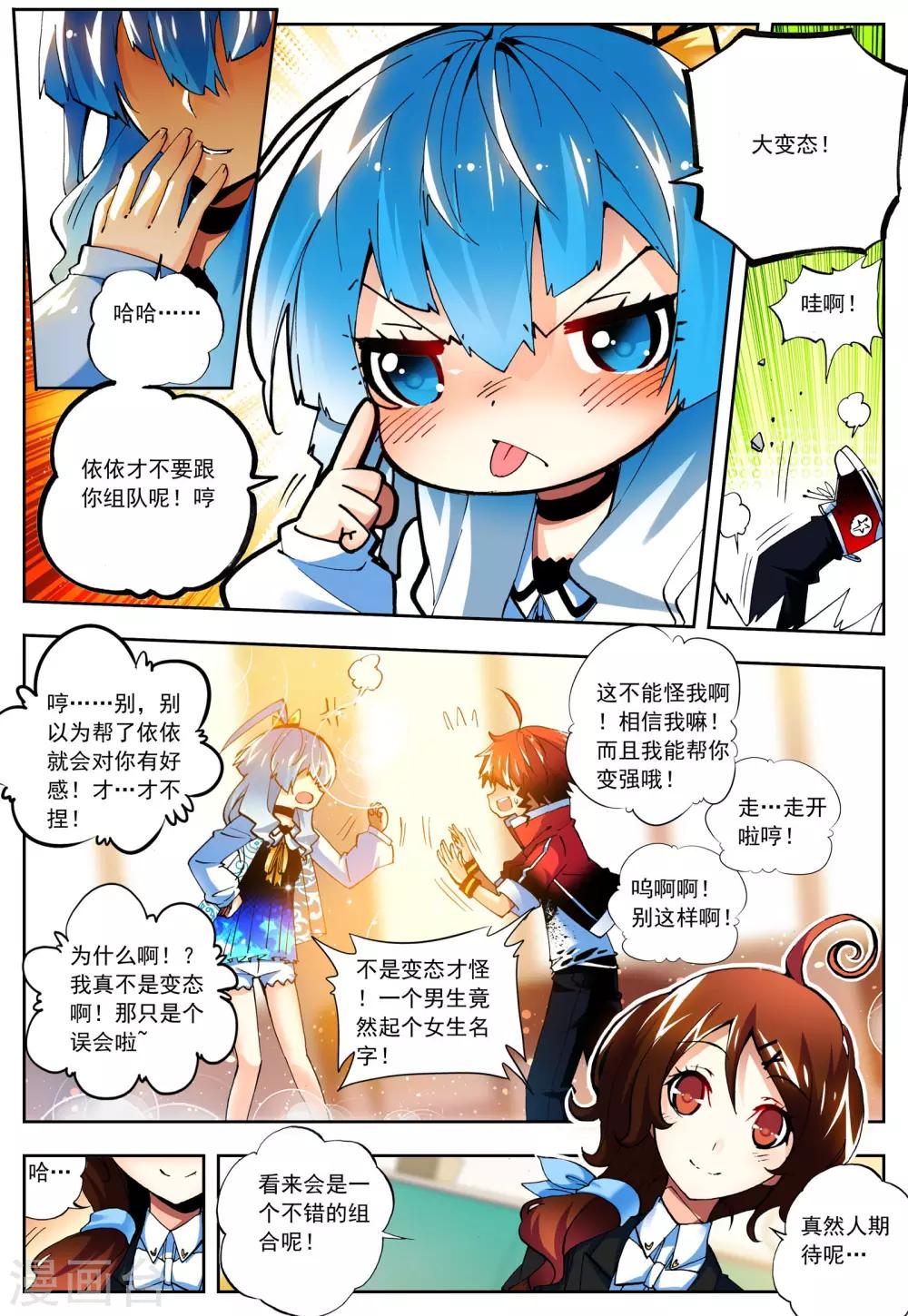《怒良晴空》第13话 好男人的准则 第2页