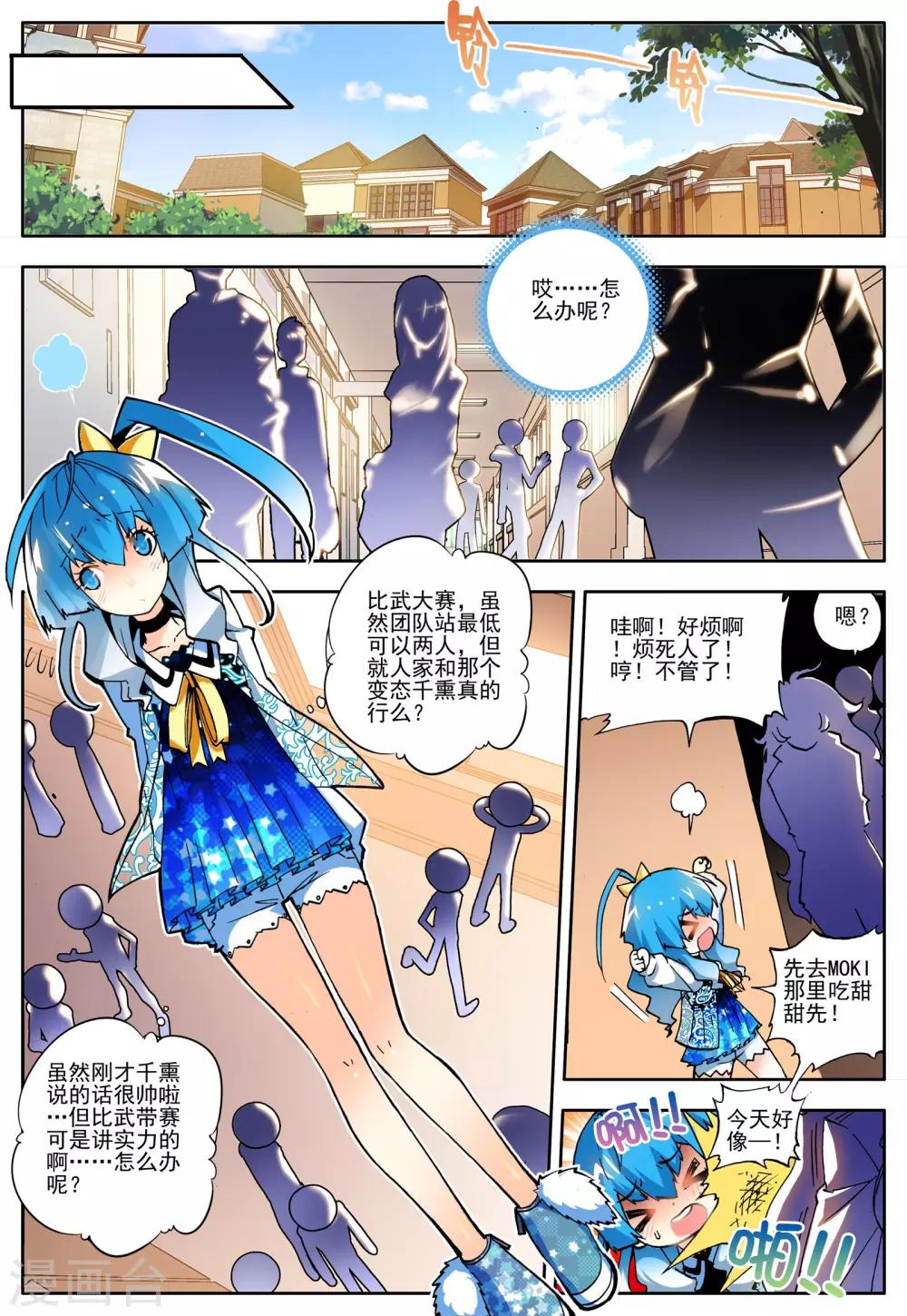 《怒良晴空》第13话 好男人的准则 第3页