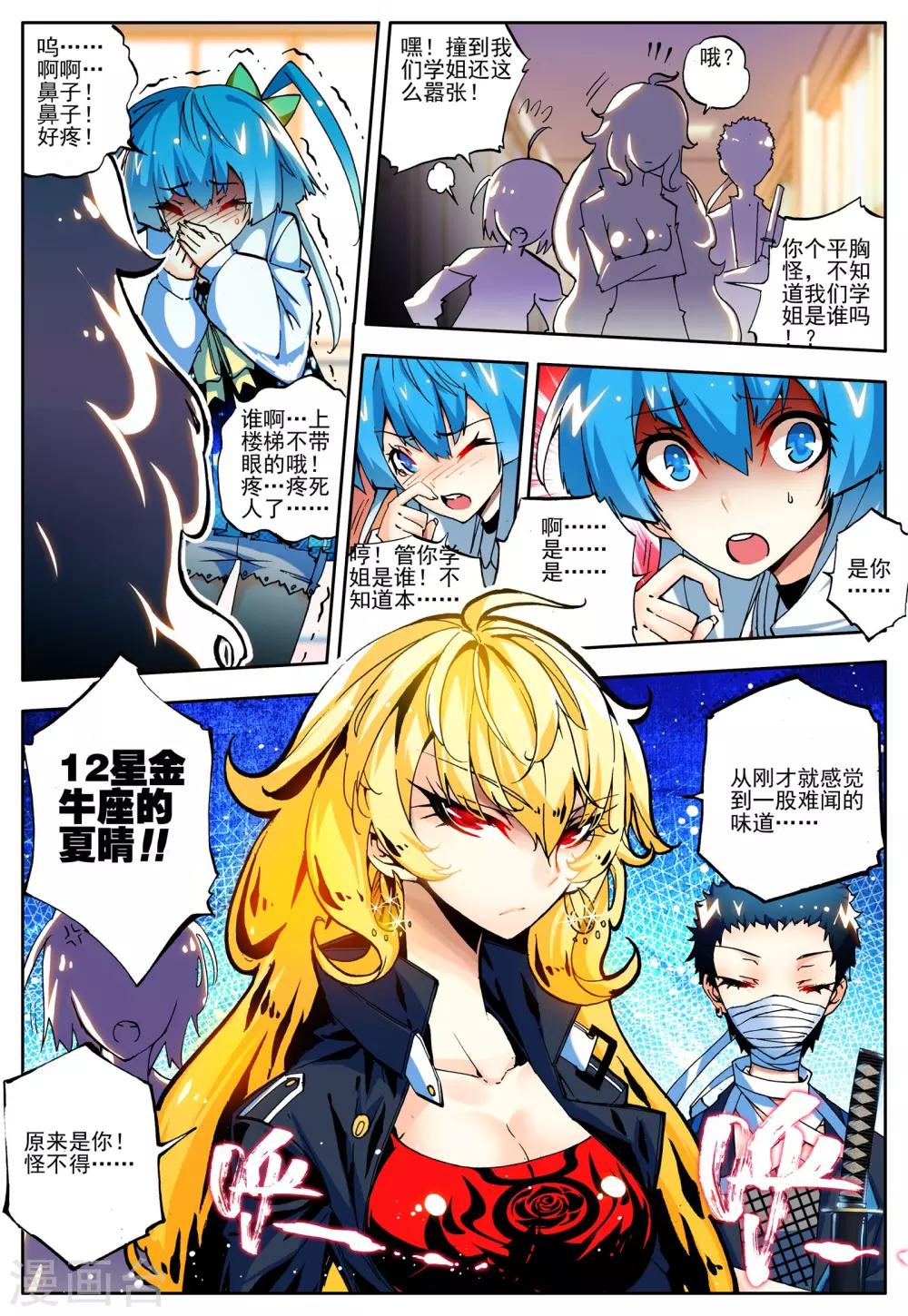 《怒良晴空》第13话 好男人的准则 第4页