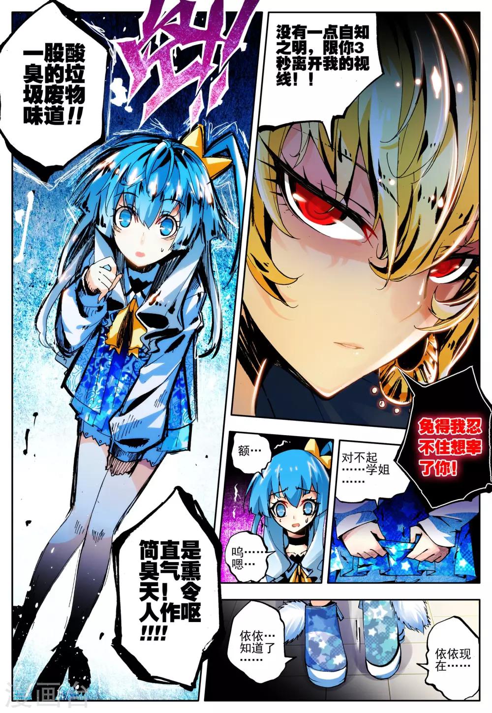 《怒良晴空》第13话 好男人的准则 第5页