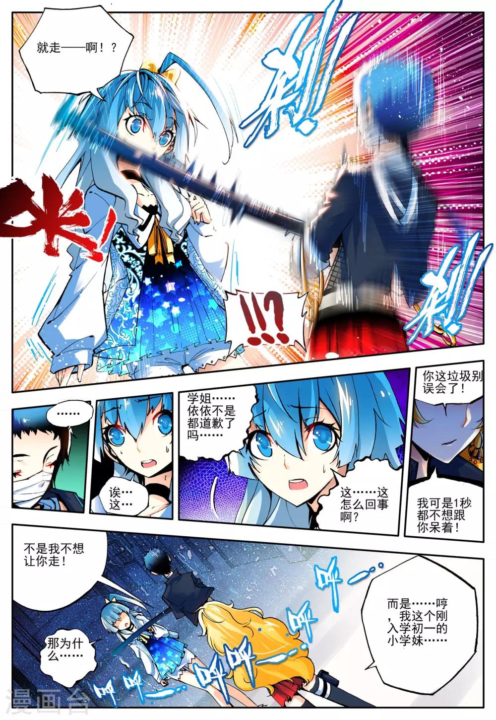 《怒良晴空》第13话 好男人的准则 第6页