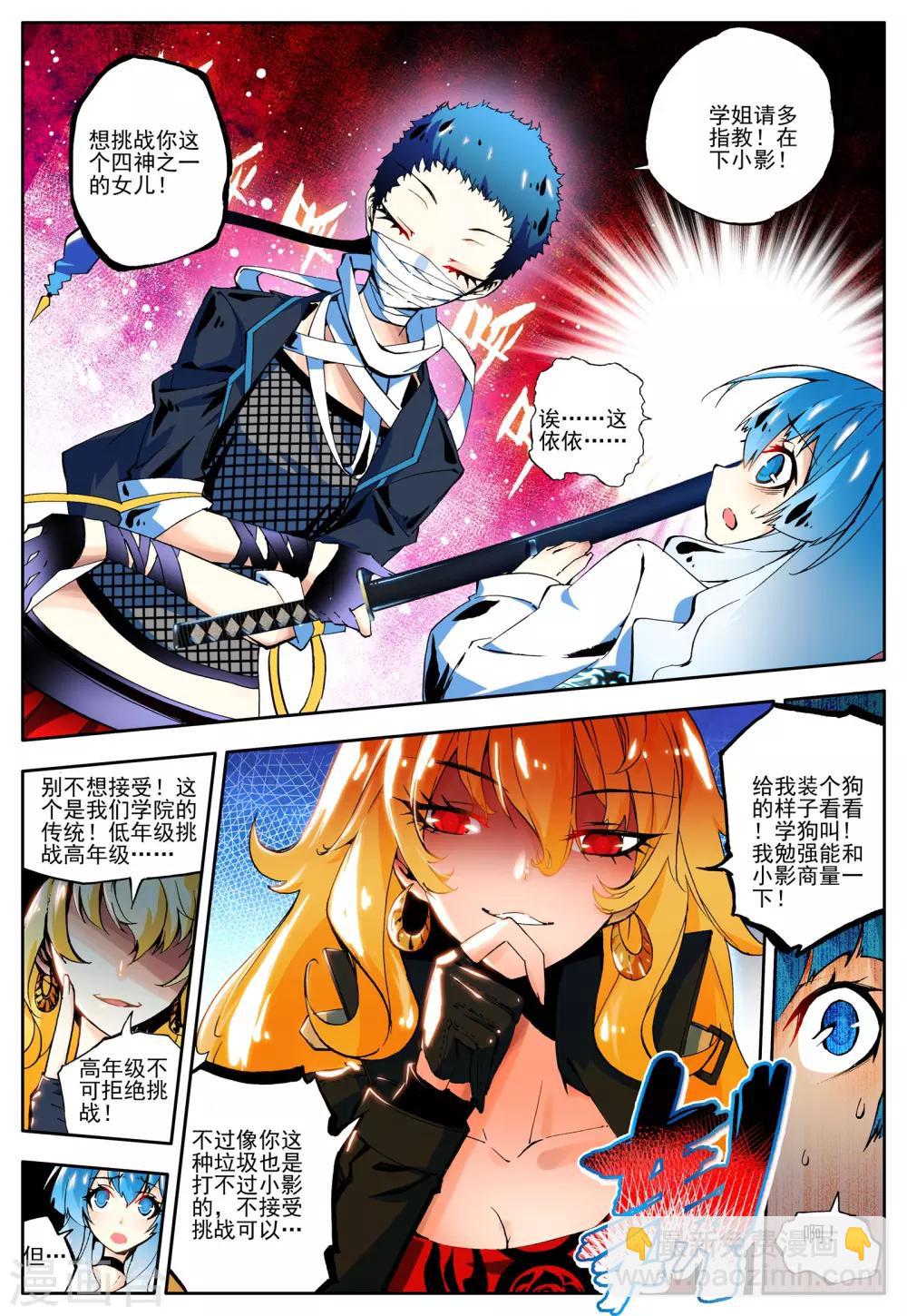 《怒良晴空》第13话 好男人的准则 第7页
