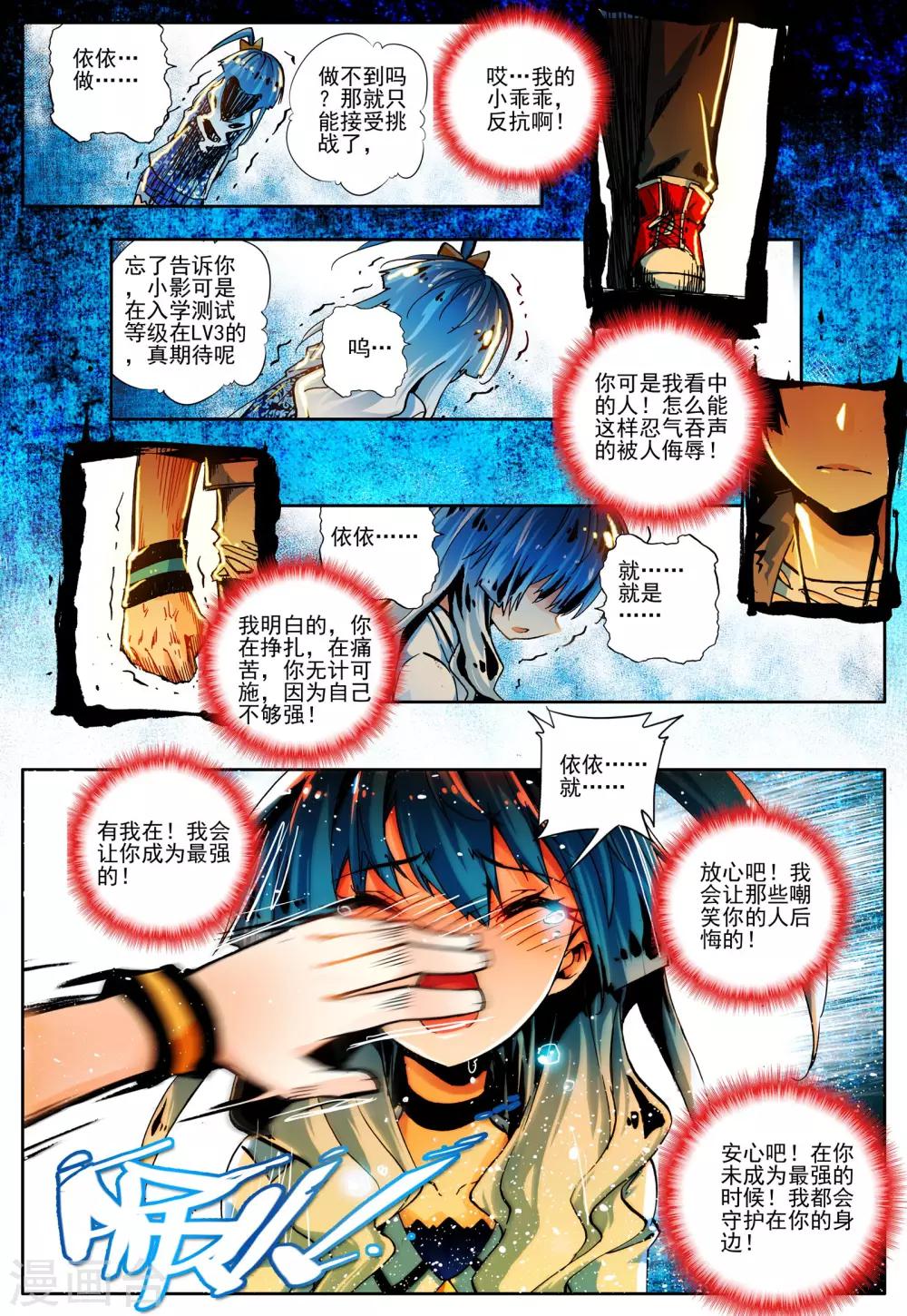 《怒良晴空》第13话 好男人的准则 第8页