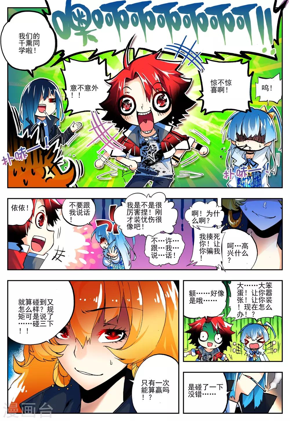 《怒良晴空》第16话 太可恶了 第10页