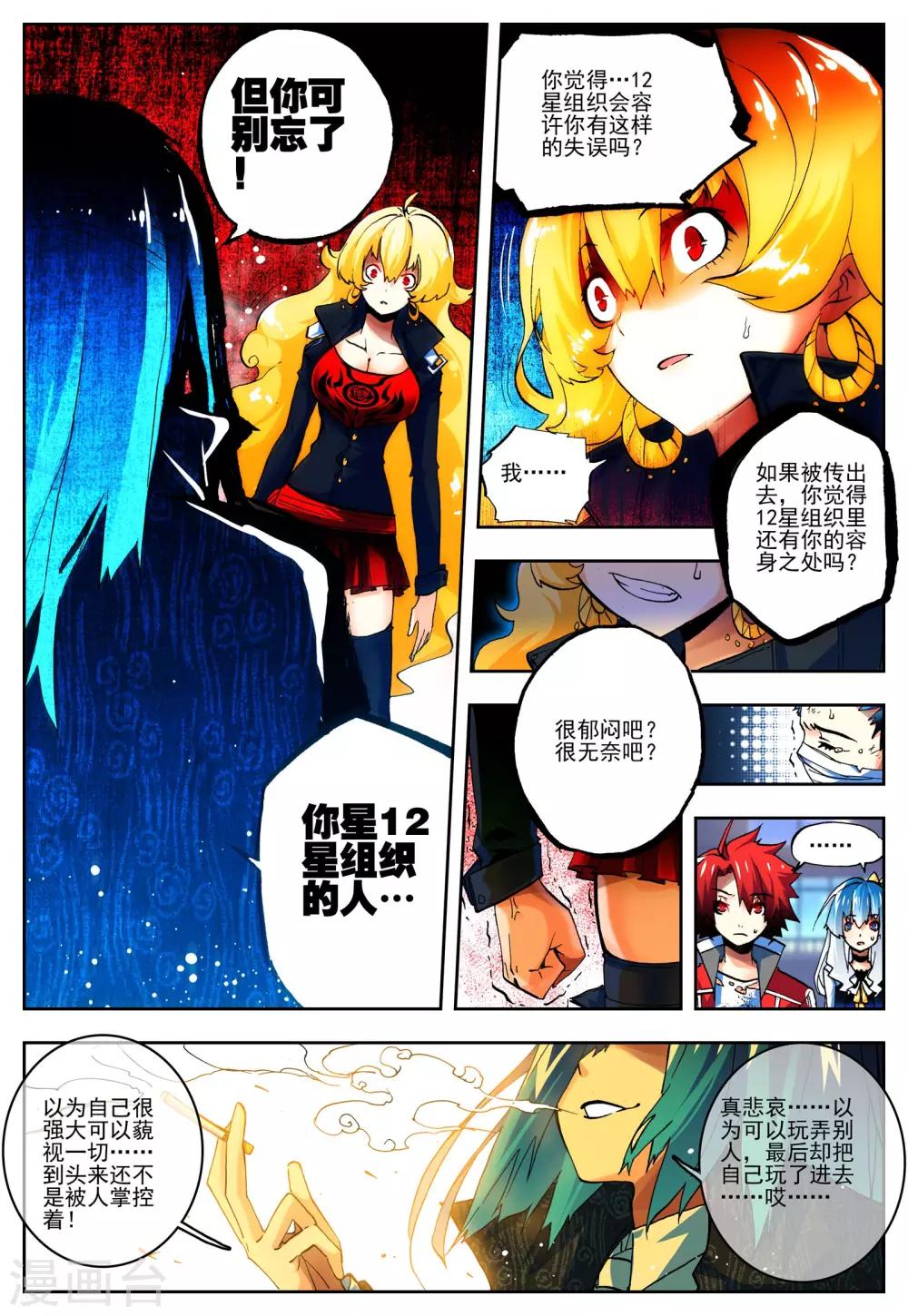 《怒良晴空》第16话 太可恶了 第11页
