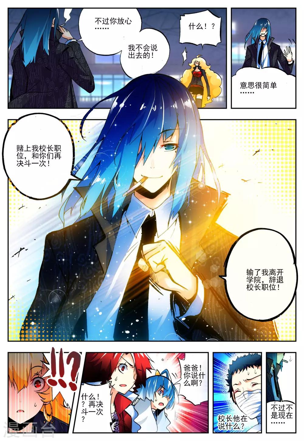 《怒良晴空》第16话 太可恶了 第12页