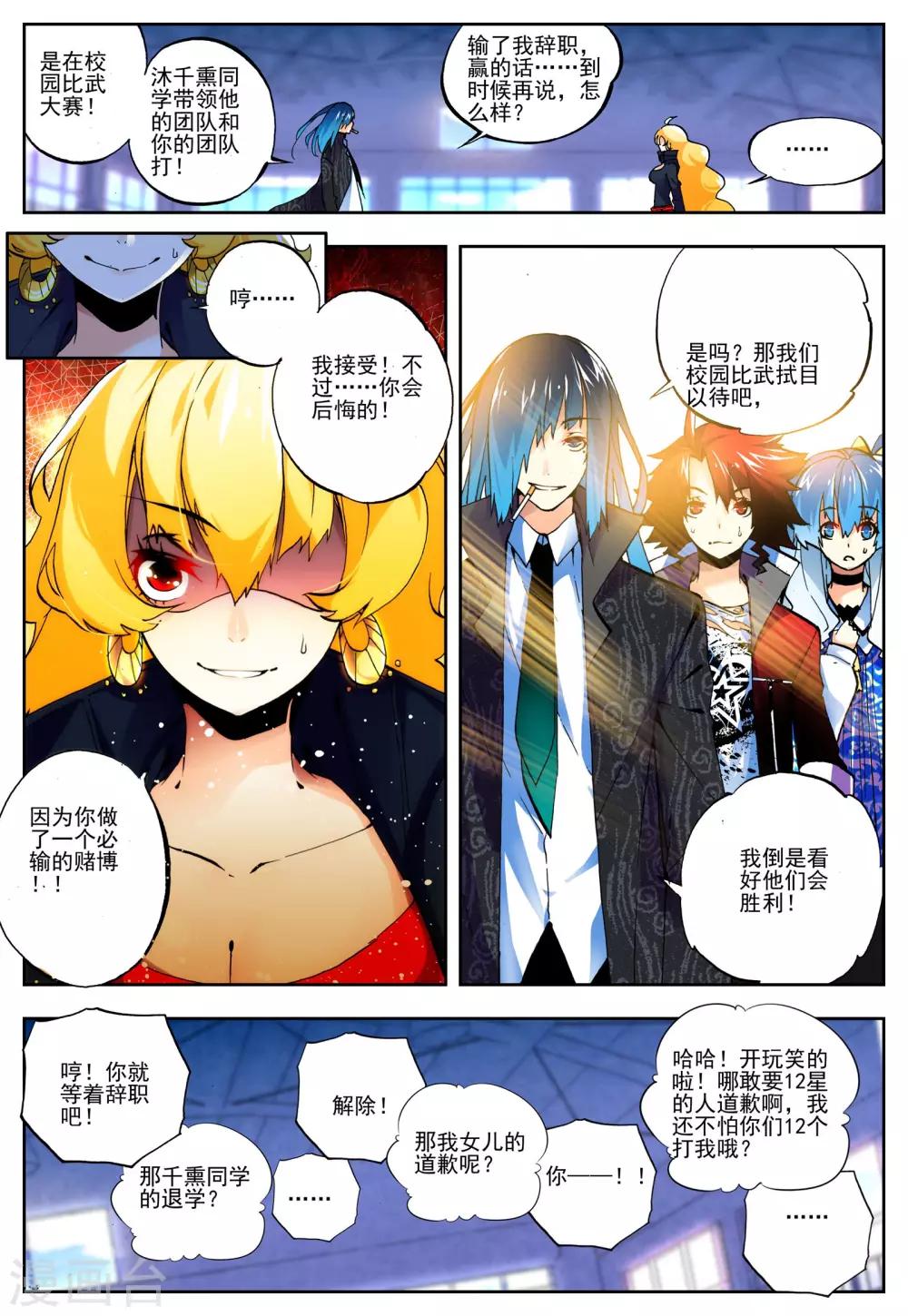 《怒良晴空》第16话 太可恶了 第13页