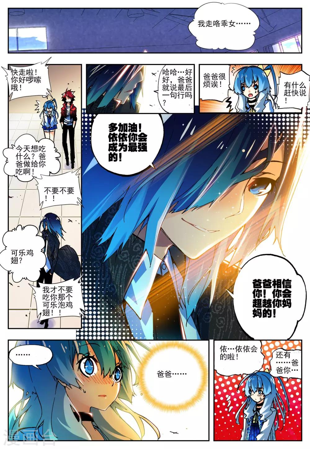 《怒良晴空》第16话 太可恶了 第14页