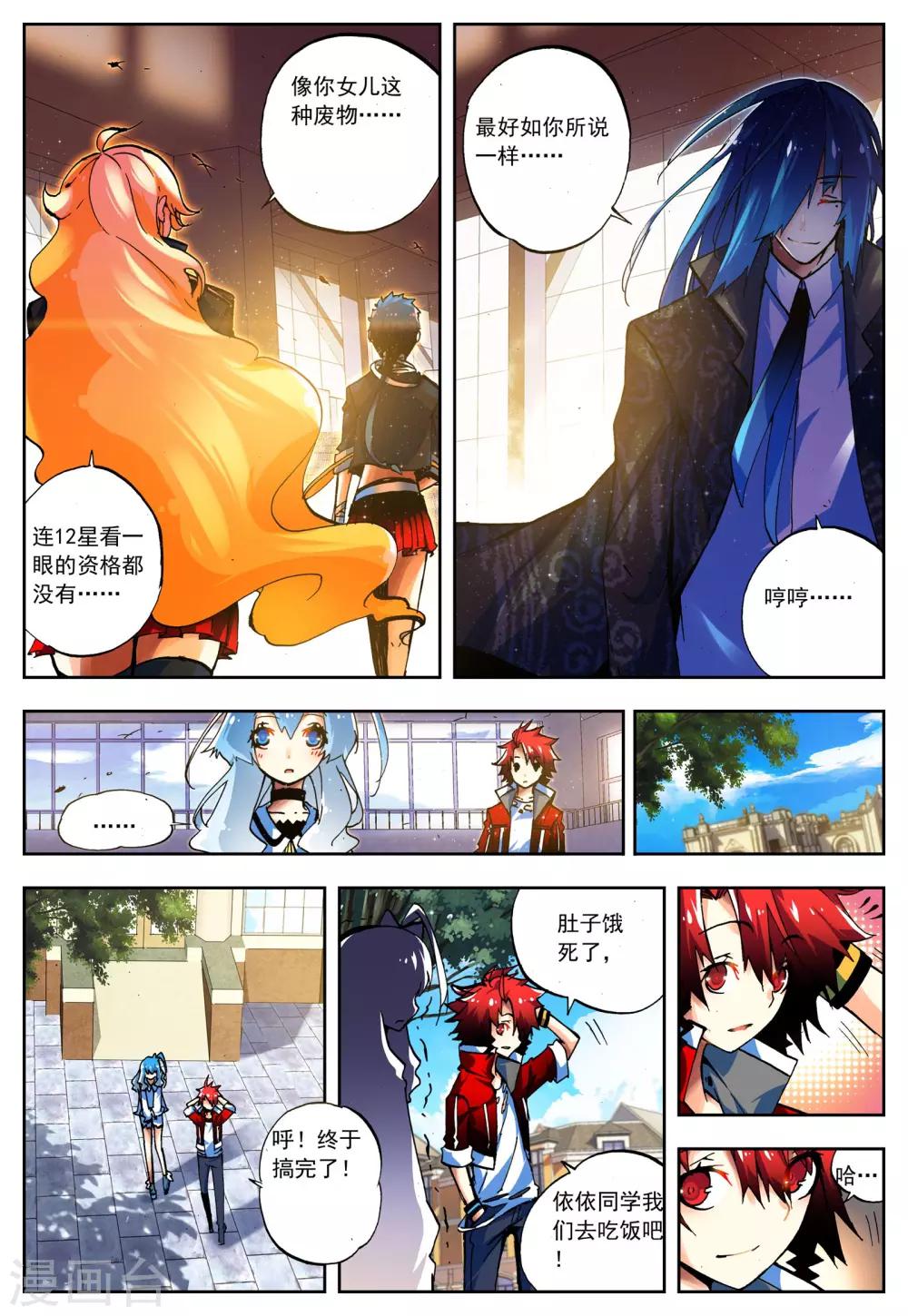 《怒良晴空》第16话 太可恶了 第17页