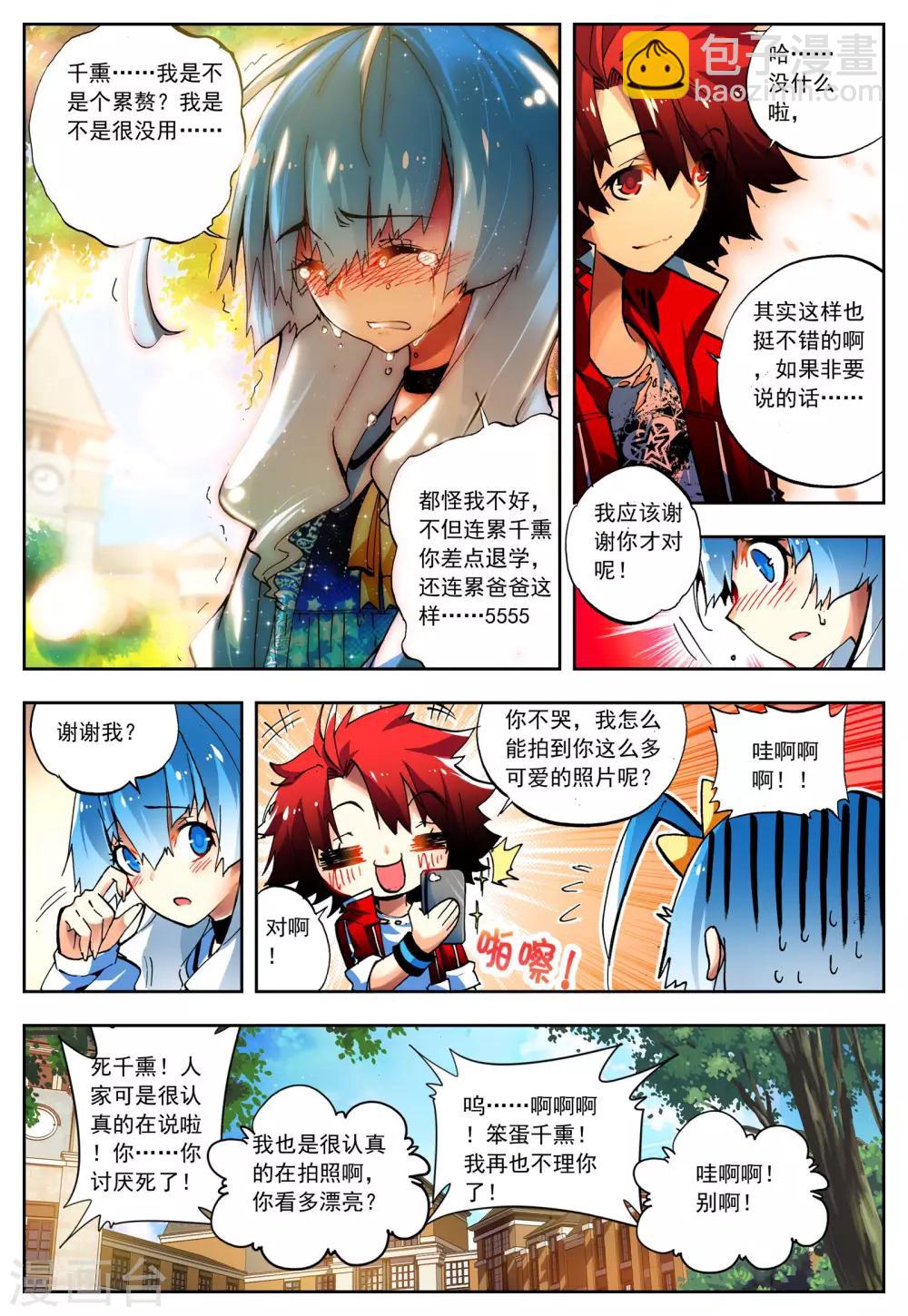 《怒良晴空》第16话 太可恶了 第18页