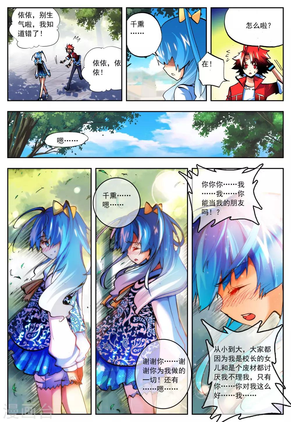 《怒良晴空》第16话 太可恶了 第19页