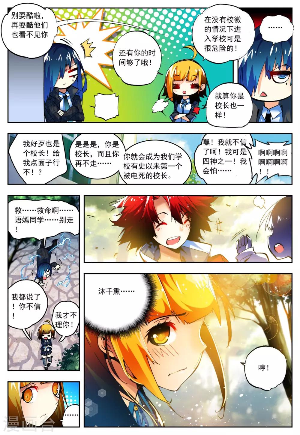 《怒良晴空》第16话 太可恶了 第21页