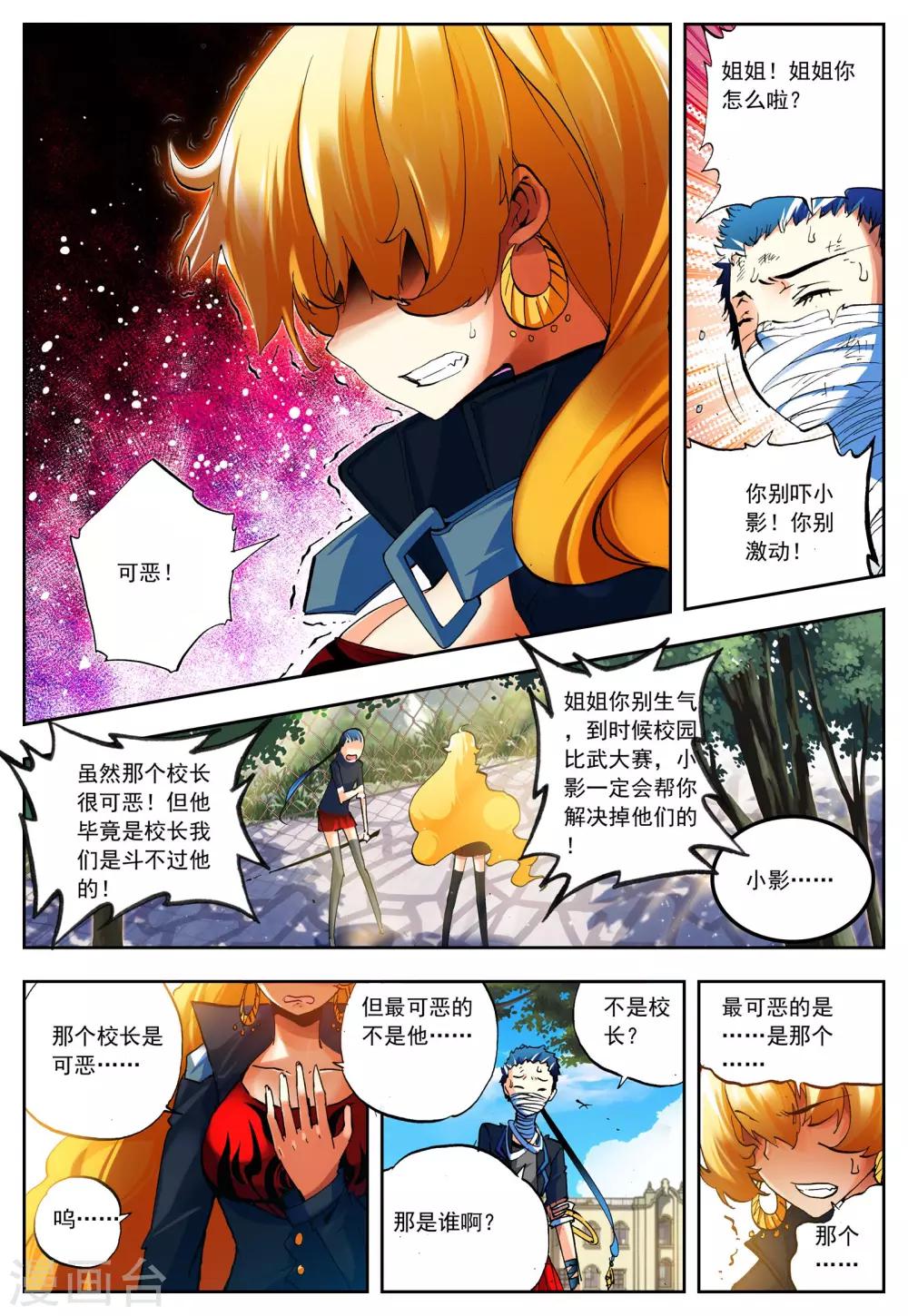 《怒良晴空》第16话 太可恶了 第23页