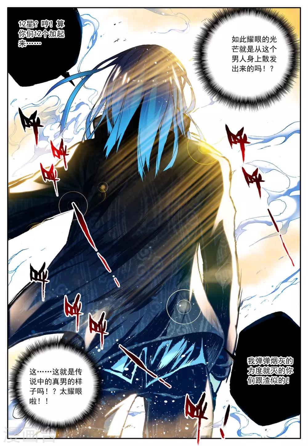 《怒良晴空》第16话 太可恶了 第2页