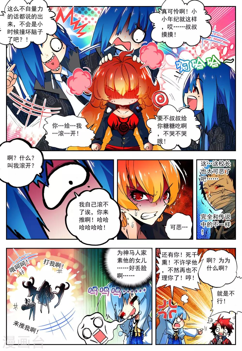 《怒良晴空》第16话 太可恶了 第4页