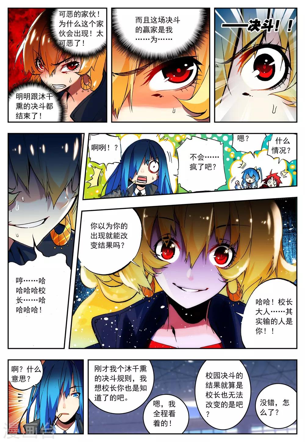 《怒良晴空》第16话 太可恶了 第5页