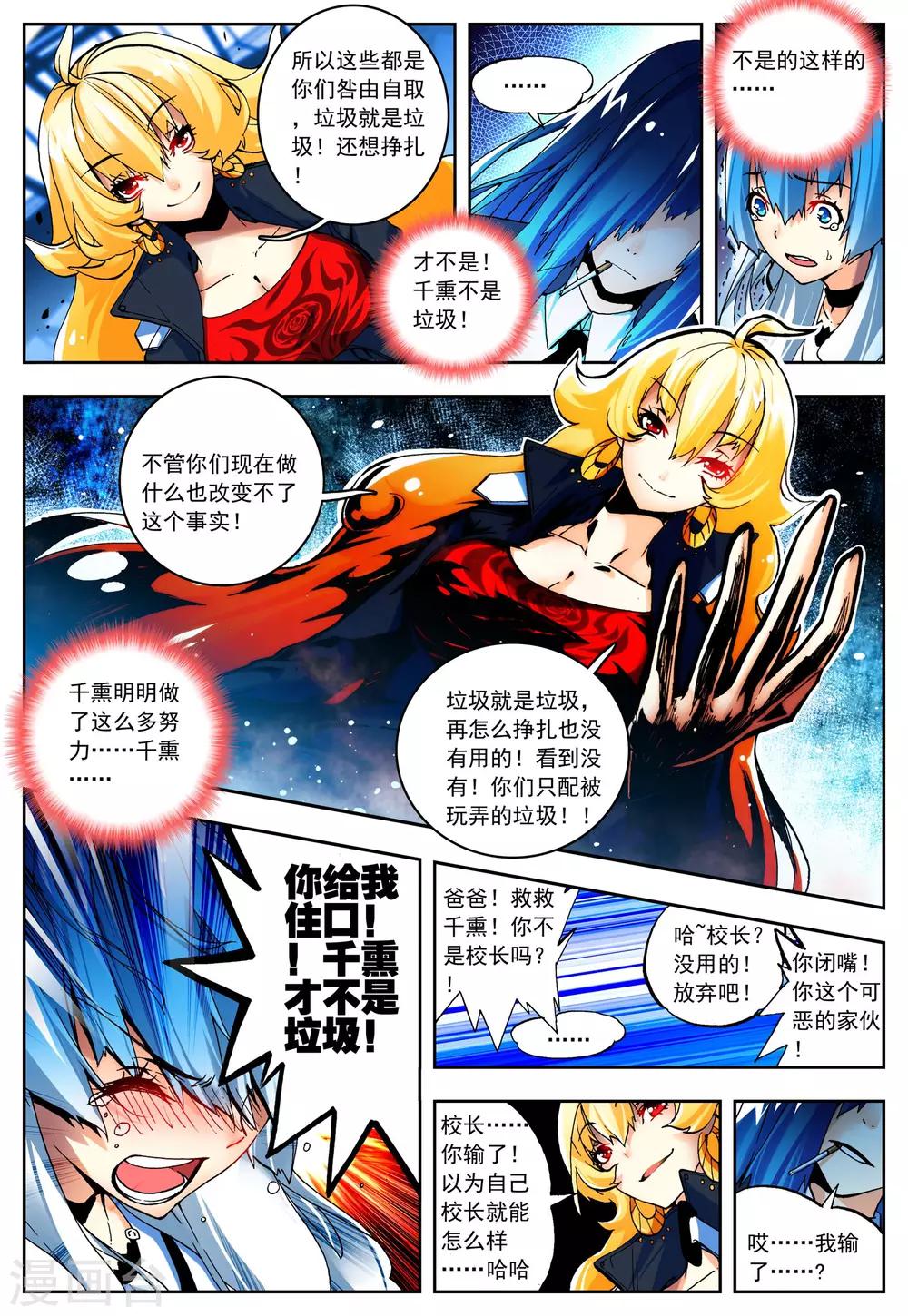 《怒良晴空》第16话 太可恶了 第7页