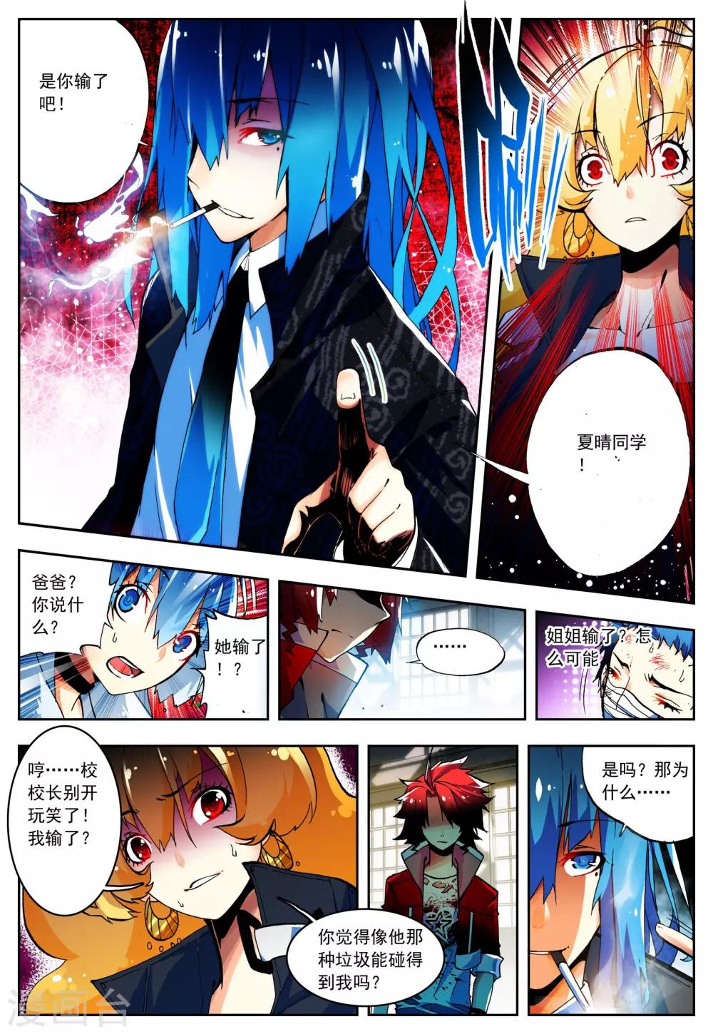 《怒良晴空》第16话 太可恶了 第8页