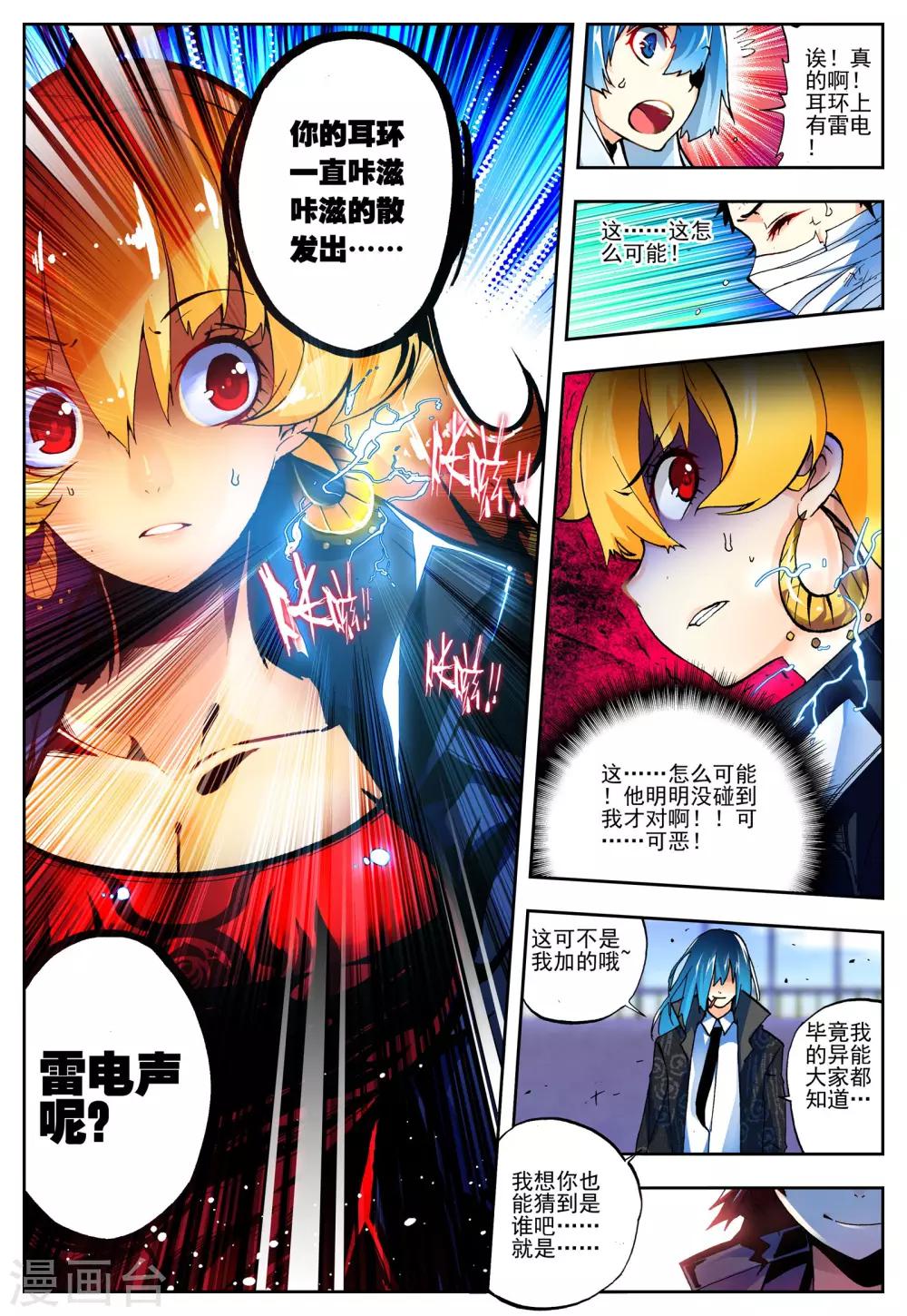 《怒良晴空》第16话 太可恶了 第9页