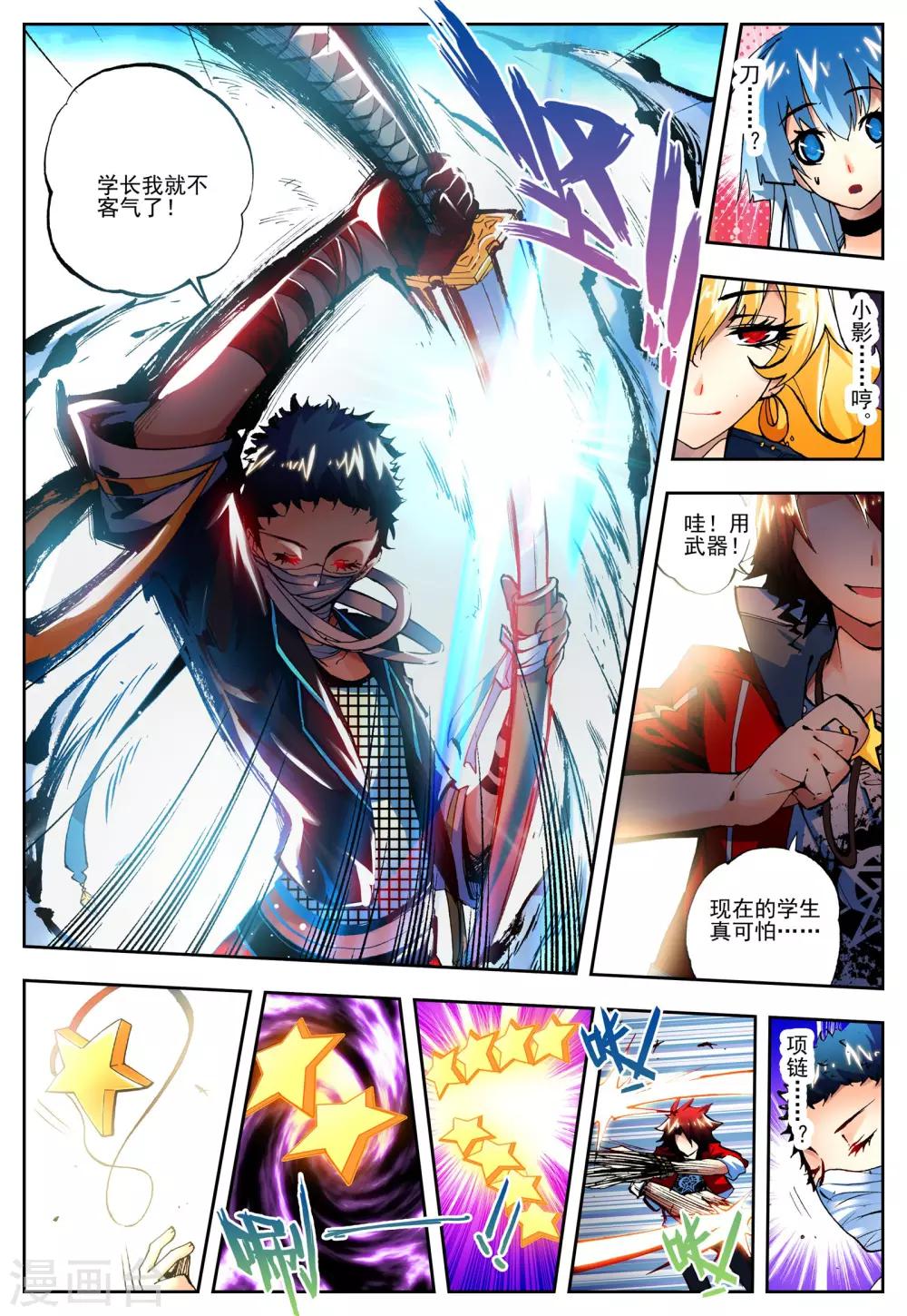 《怒良晴空》第14话 一击必杀 第10页