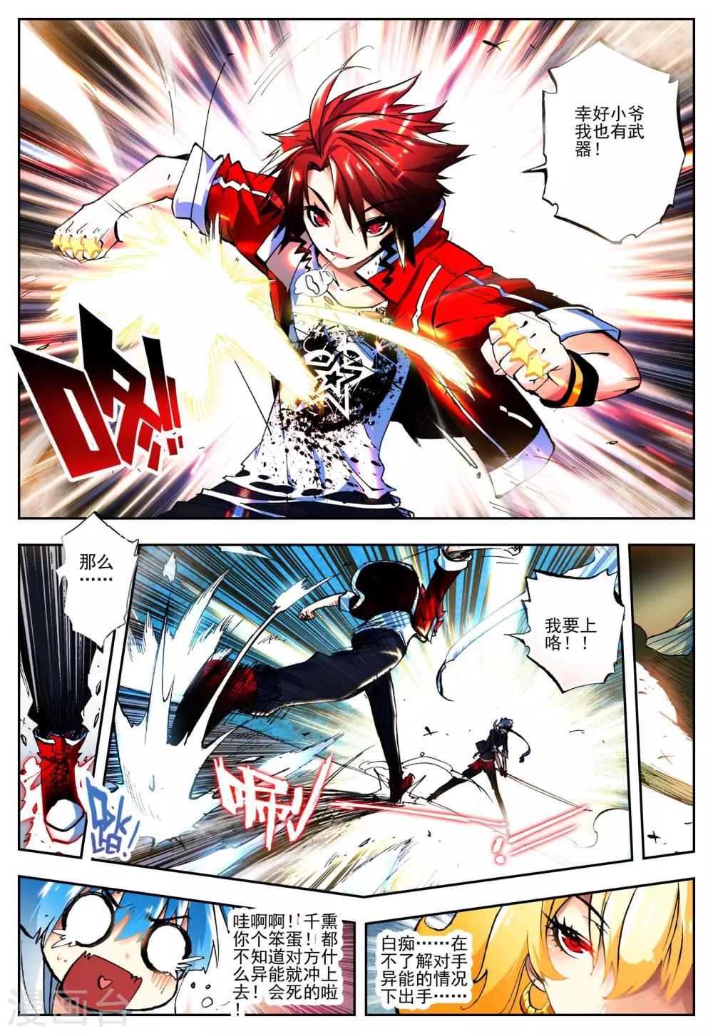 《怒良晴空》第14话 一击必杀 第11页