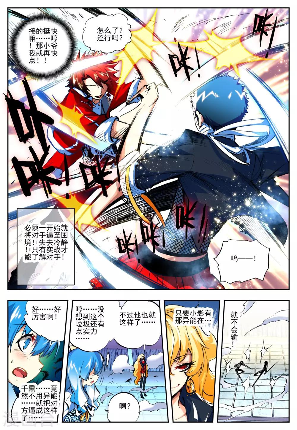 《怒良晴空》第14话 一击必杀 第13页