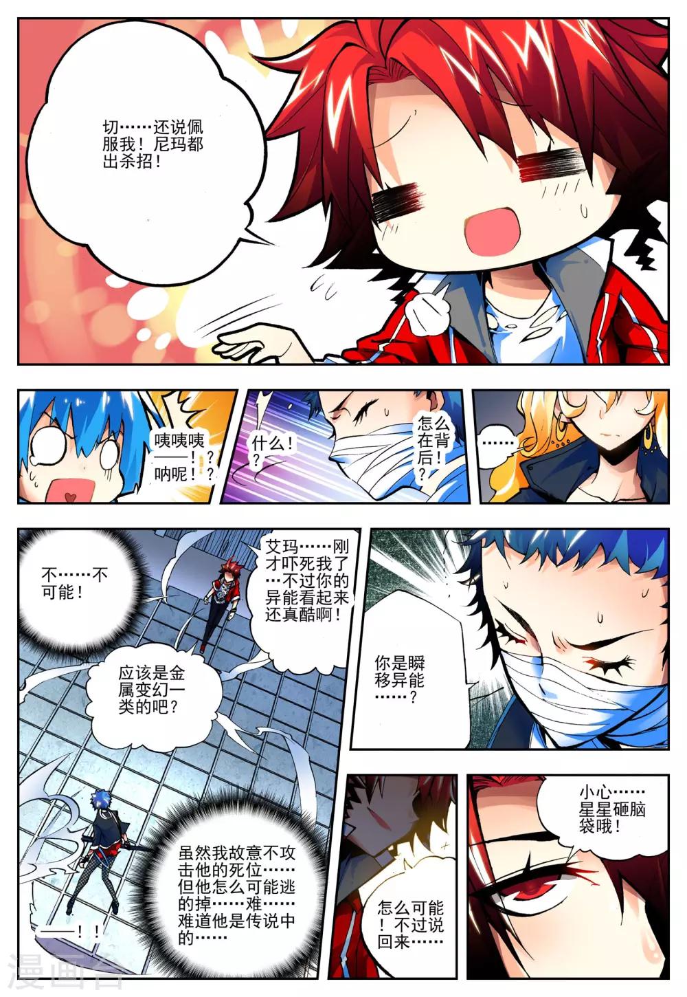 《怒良晴空》第14话 一击必杀 第17页